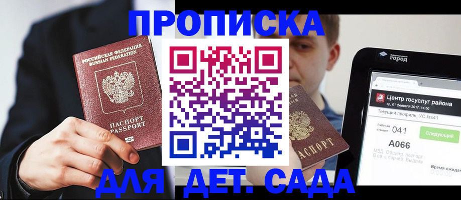 временная регистрация для школы в Кабардино-Балкарии